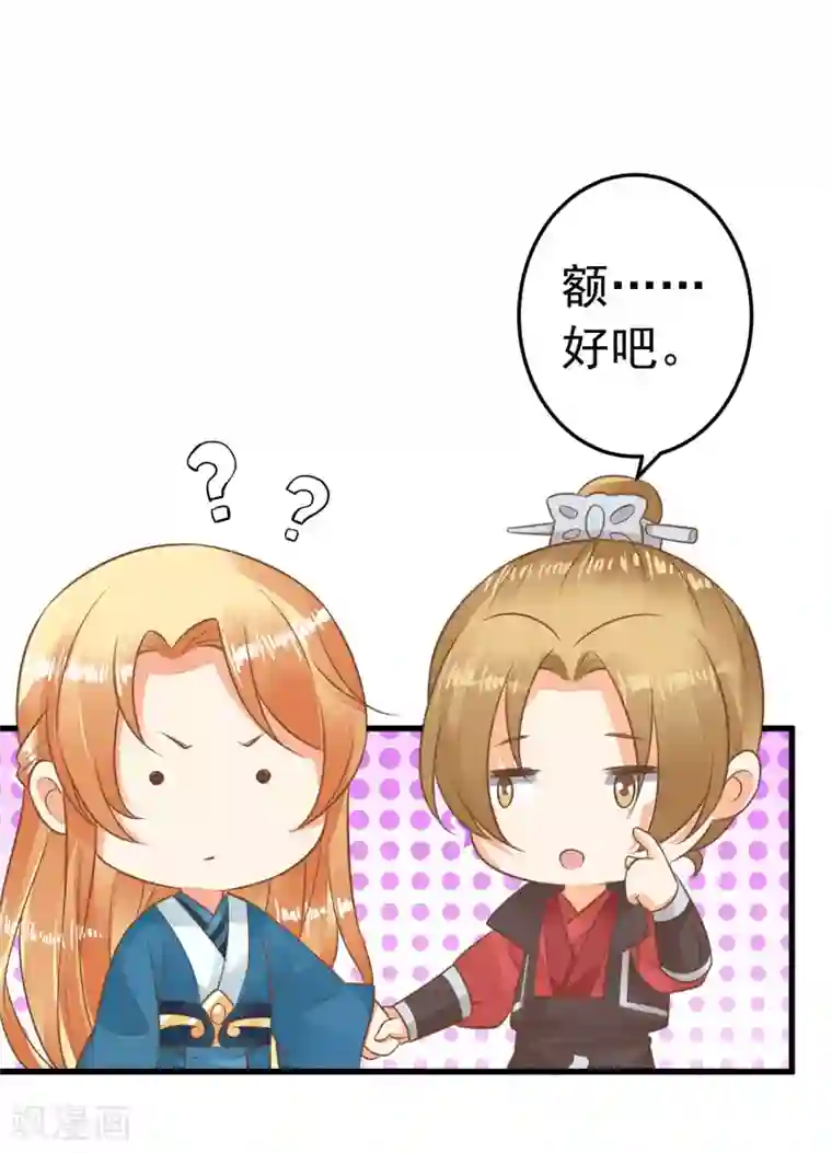 这个贵妃有点飘第59话 手牵手