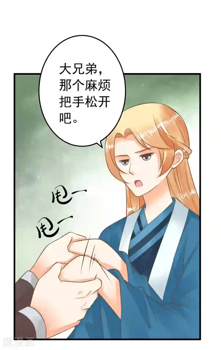 这个贵妃有点飘第59话 手牵手