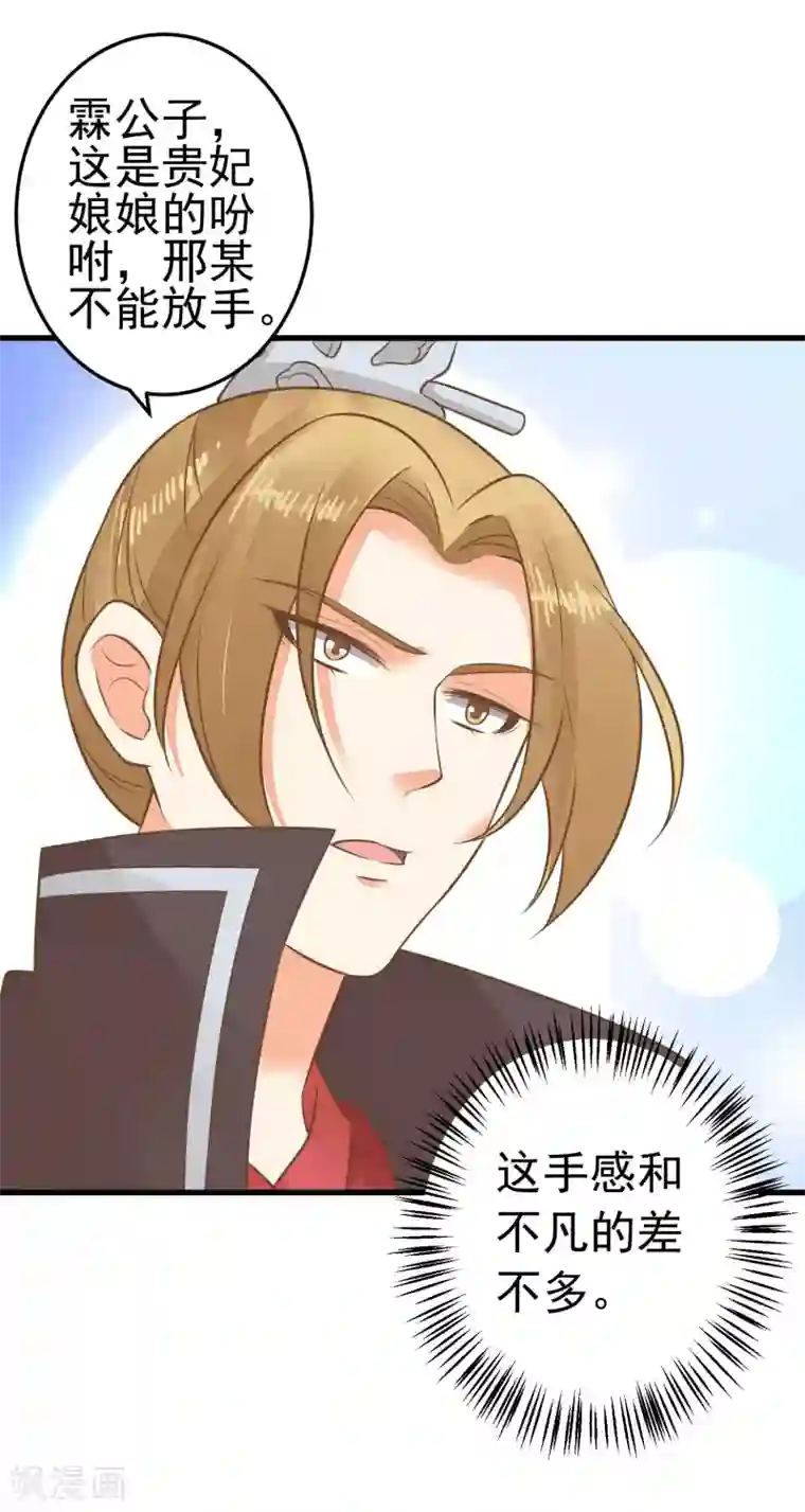 这个贵妃有点飘第59话 手牵手