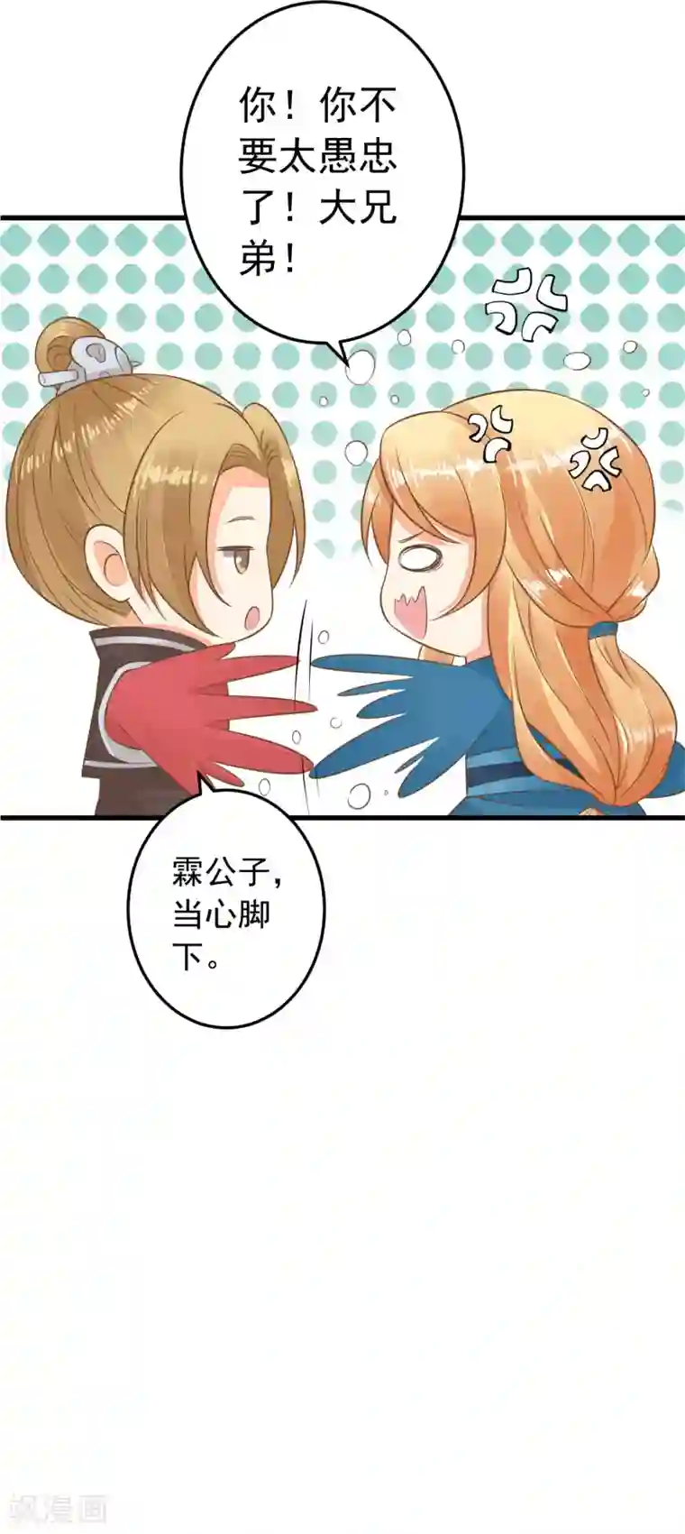 这个贵妃有点飘第59话 手牵手