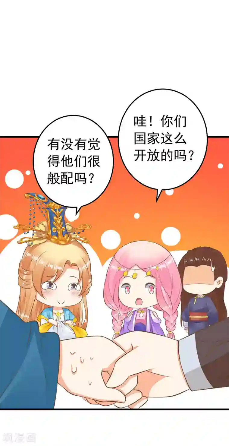 这个贵妃有点飘第59话 手牵手