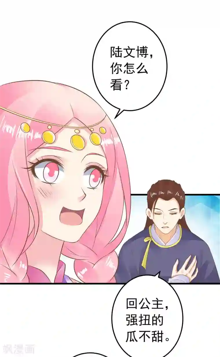 这个贵妃有点飘第59话 手牵手