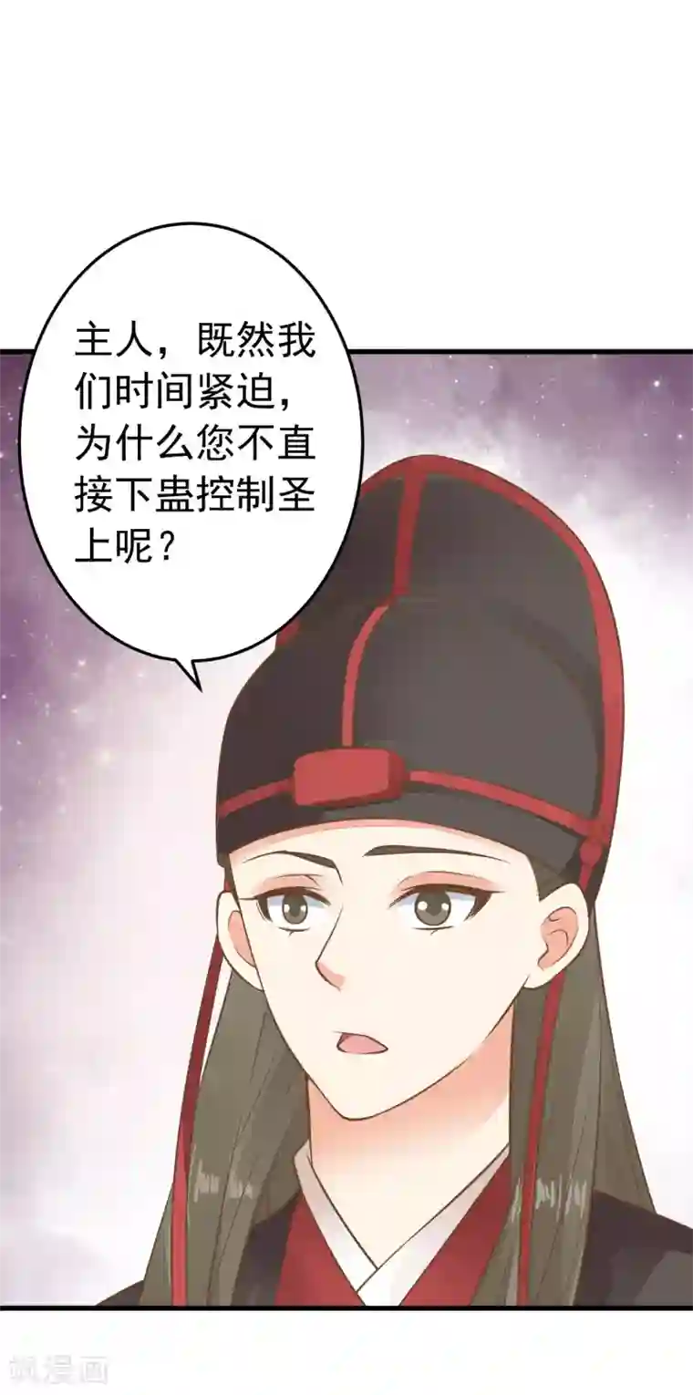 这个贵妃有点飘第59话 手牵手