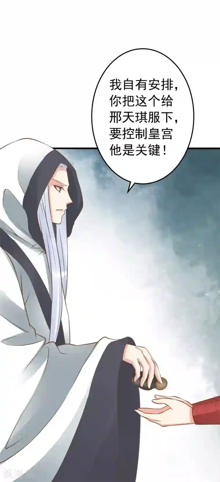 这个贵妃有点飘第59话 手牵手