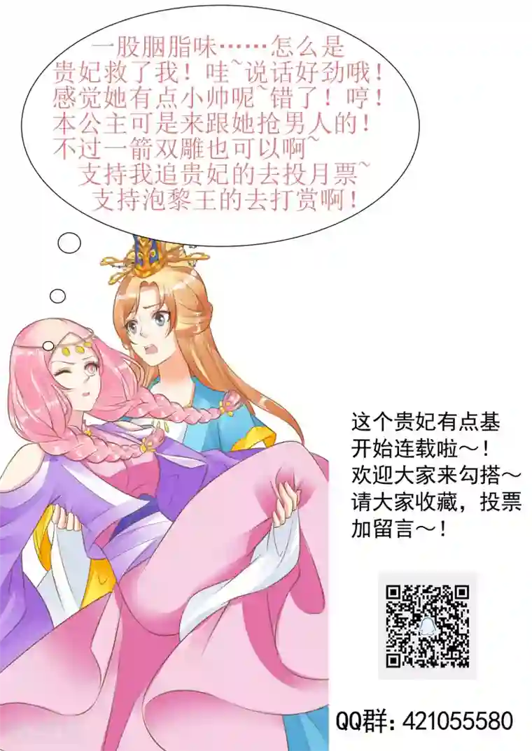 这个贵妃有点飘第59话 手牵手