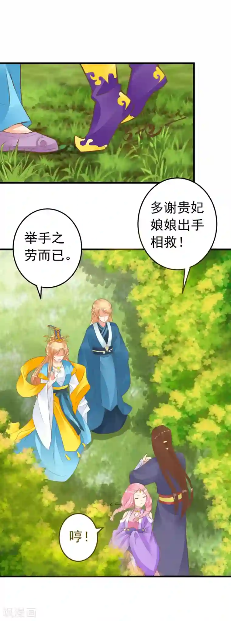 这个贵妃有点飘第59话 手牵手