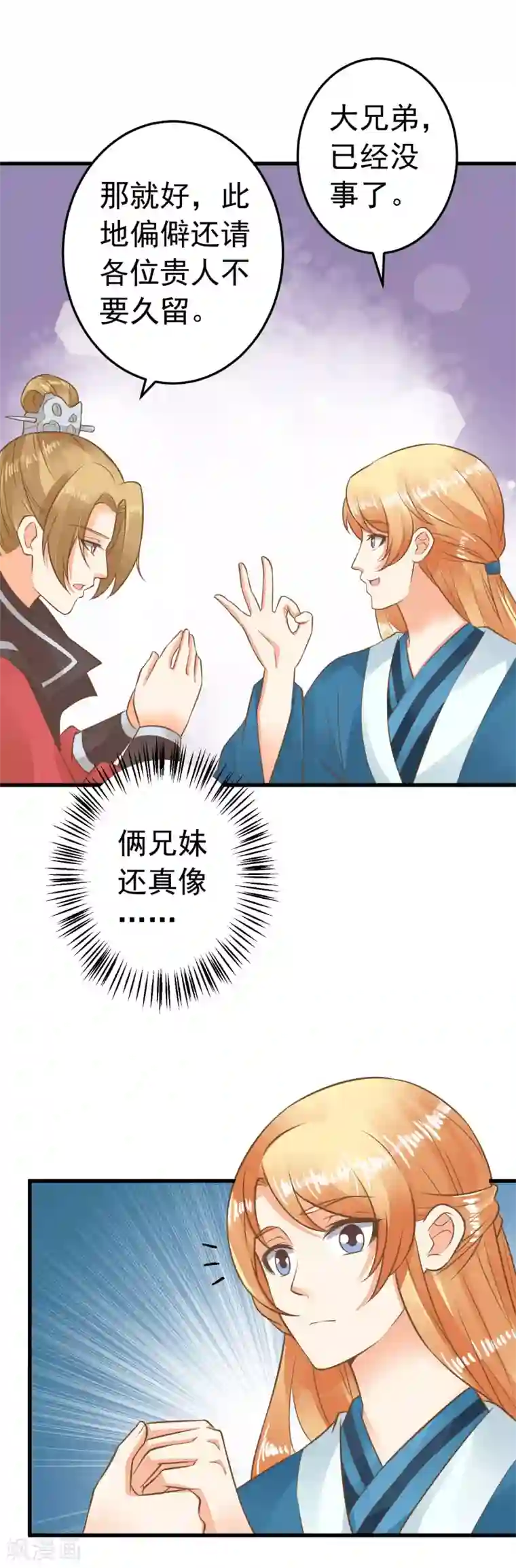 这个贵妃有点飘第59话 手牵手