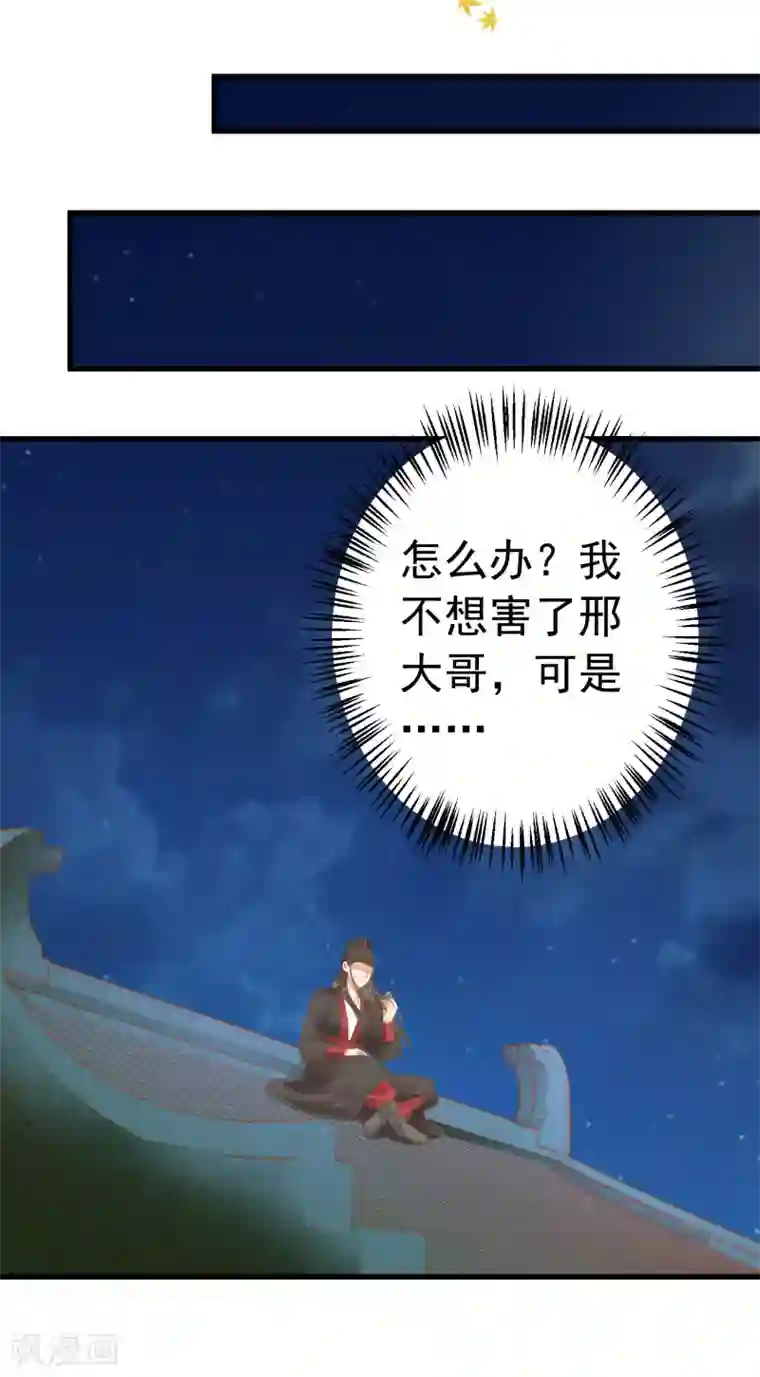 这个贵妃有点飘第60话 回忆，徘徊