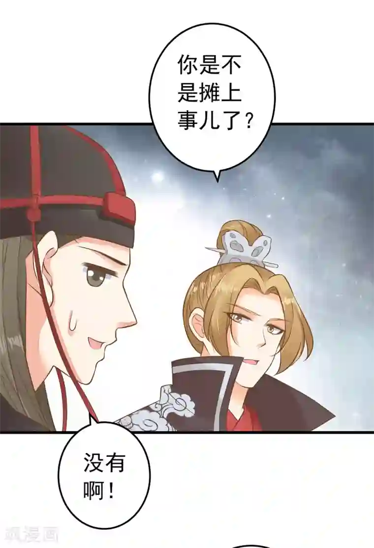 这个贵妃有点飘第60话 回忆，徘徊