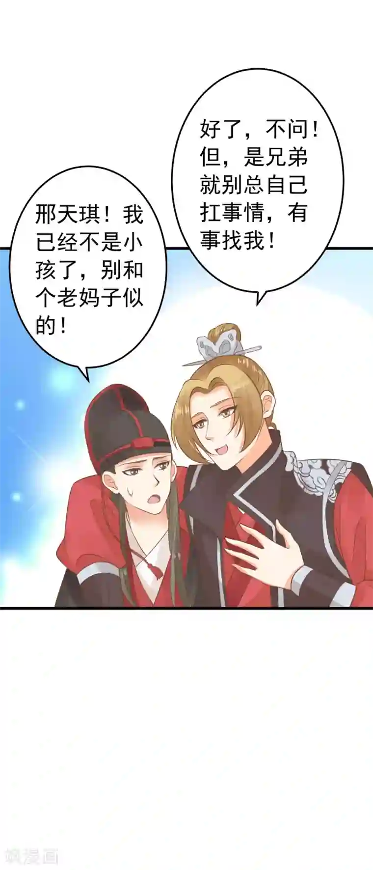 这个贵妃有点飘第60话 回忆，徘徊