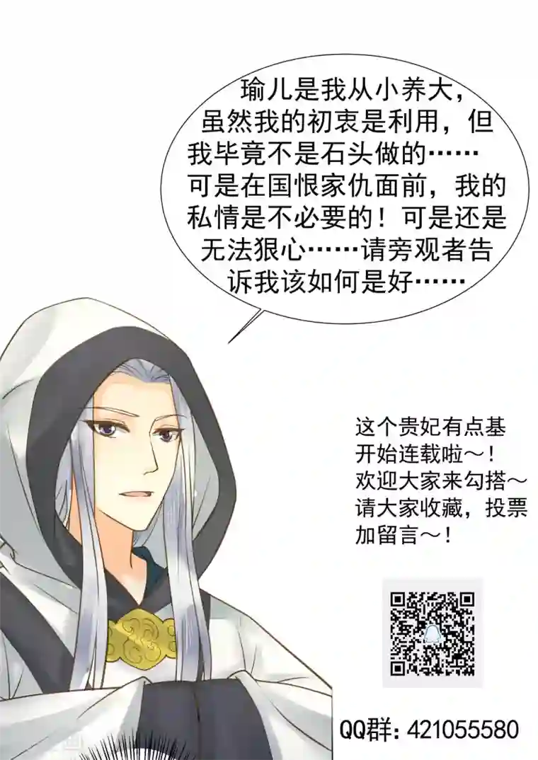 这个贵妃有点飘第60话 回忆，徘徊