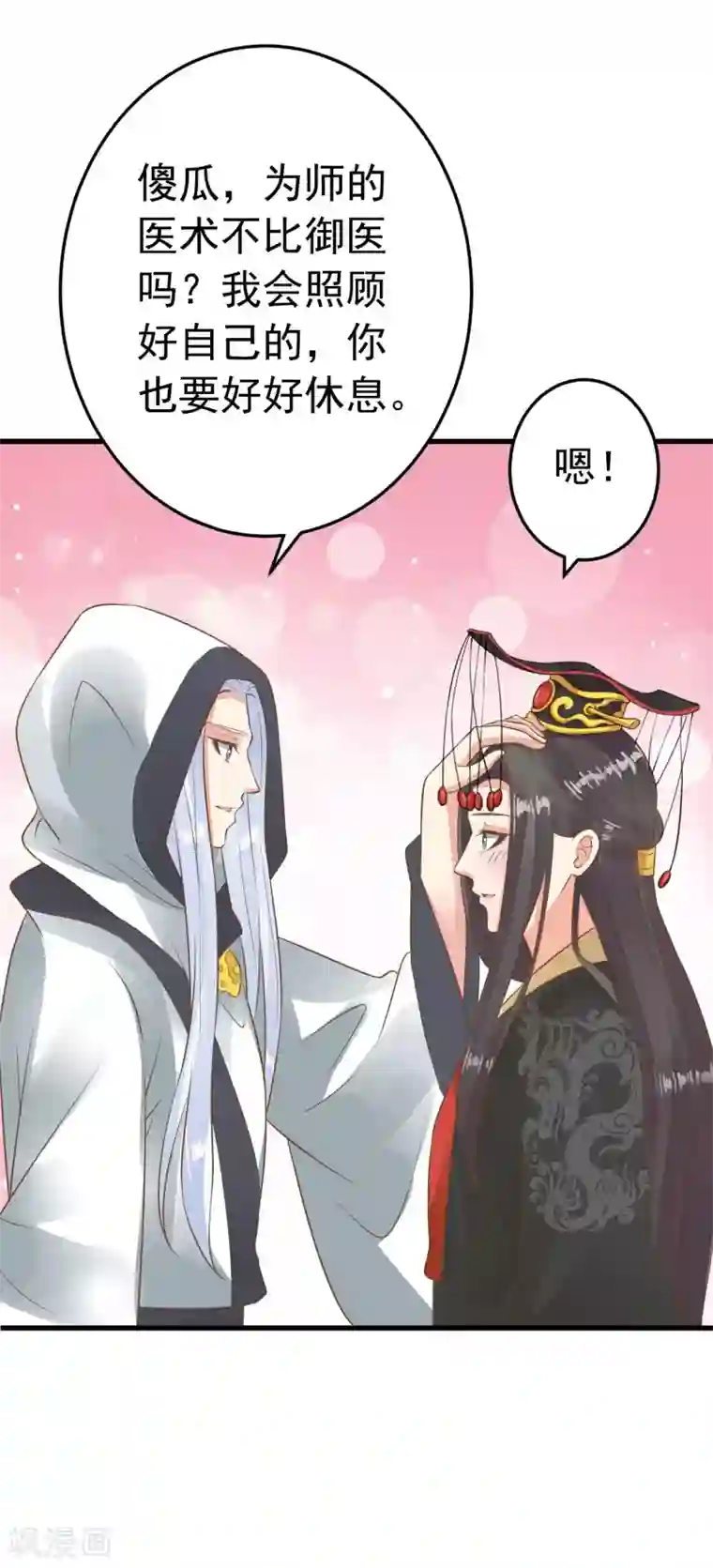 这个贵妃有点飘第61话 手感不同