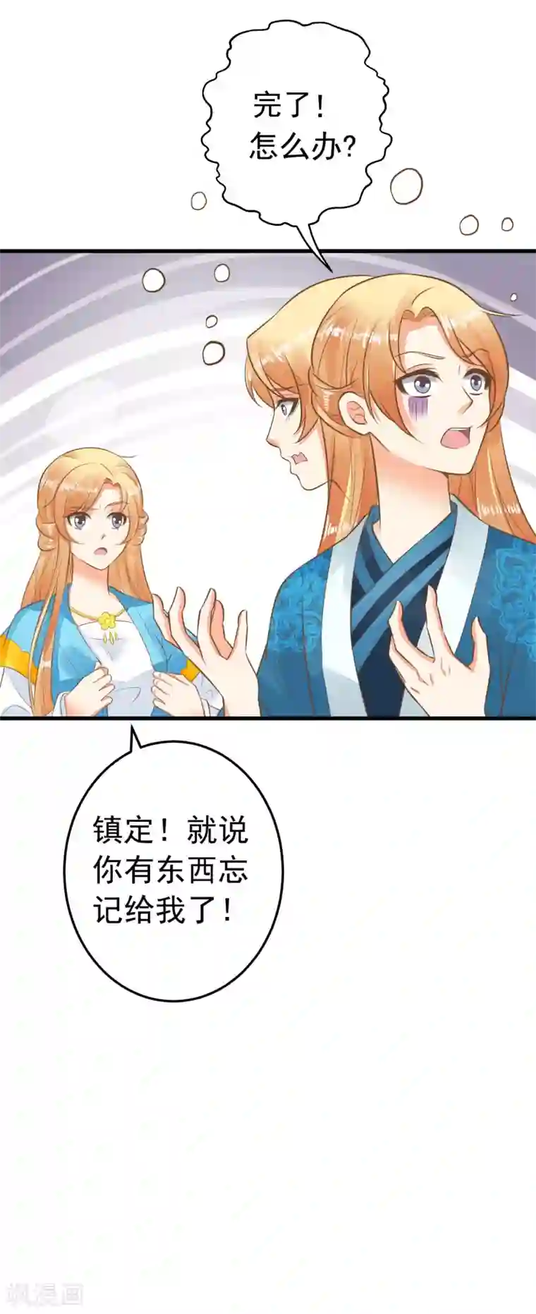 这个贵妃有点飘第61话 手感不同