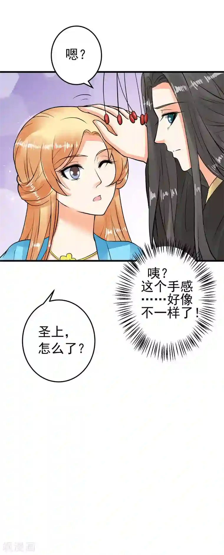 这个贵妃有点飘第61话 手感不同