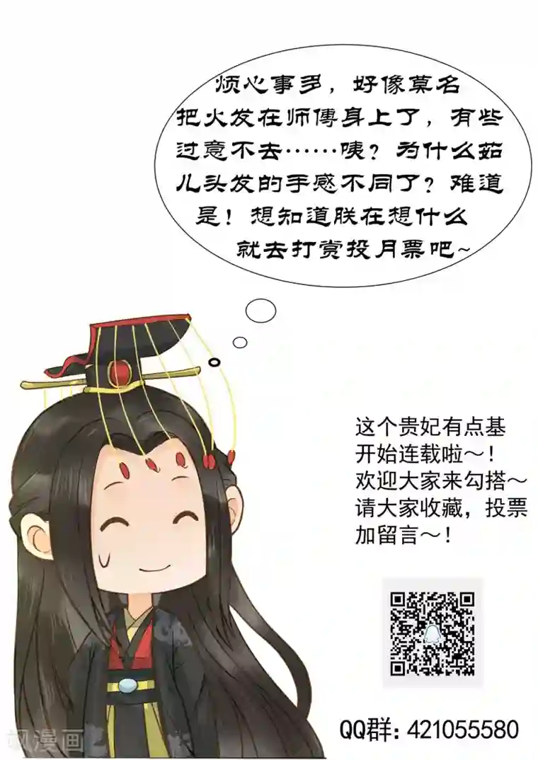 这个贵妃有点飘第61话 手感不同