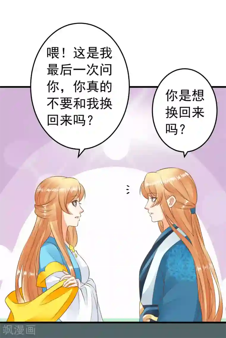 这个贵妃有点飘第62话 揭穿