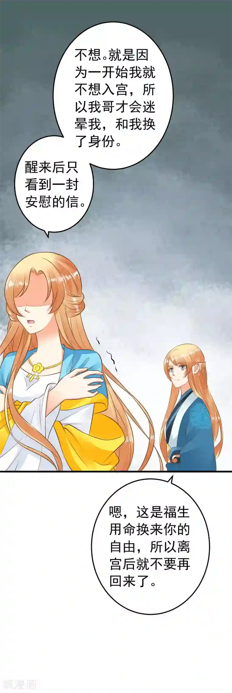 这个贵妃有点飘第62话 揭穿