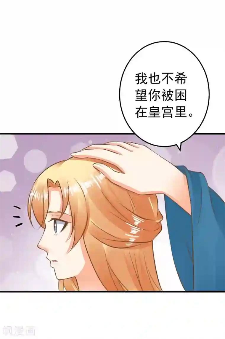 这个贵妃有点飘第62话 揭穿