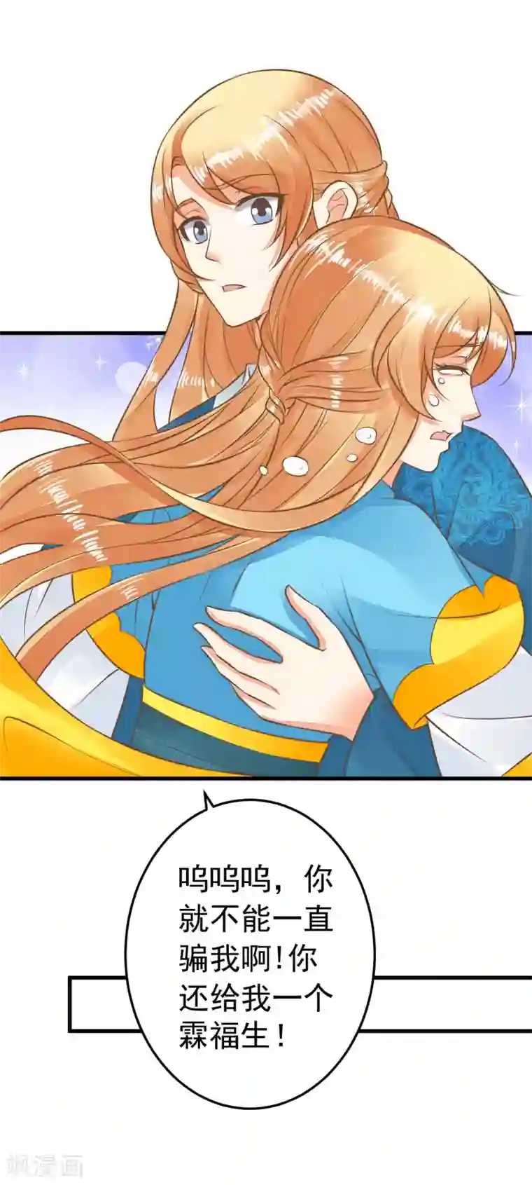 这个贵妃有点飘第62话 揭穿