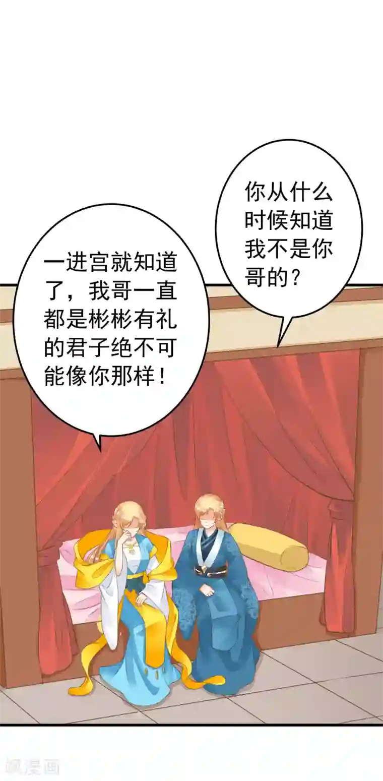 这个贵妃有点飘第62话 揭穿