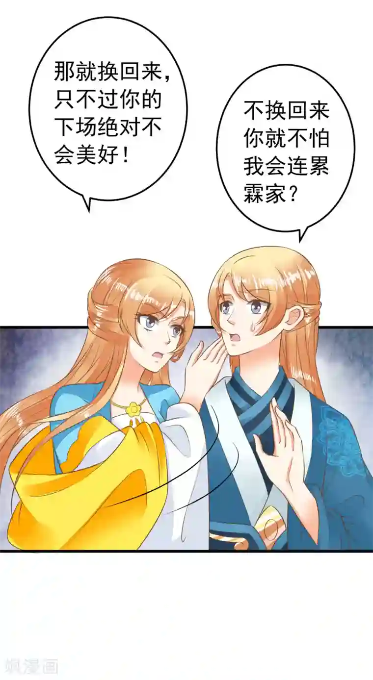 这个贵妃有点飘第62话 揭穿