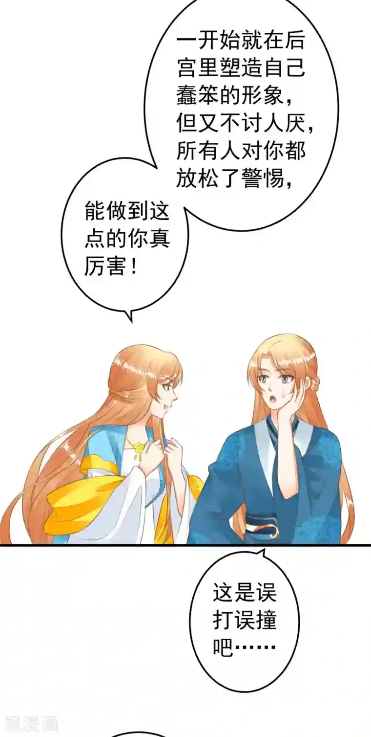 这个贵妃有点飘第62话 揭穿