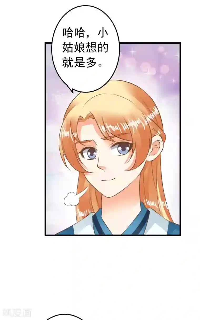 这个贵妃有点飘第62话 揭穿