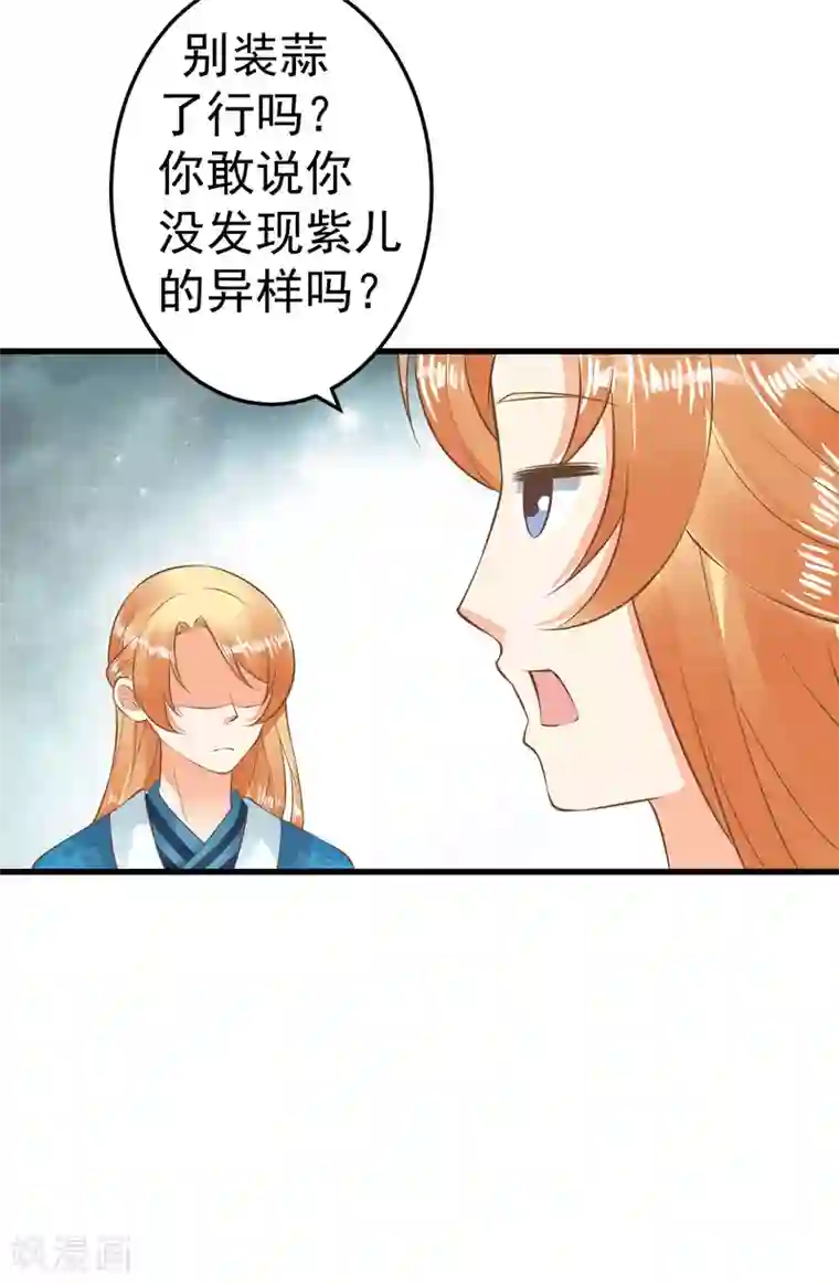 这个贵妃有点飘第62话 揭穿