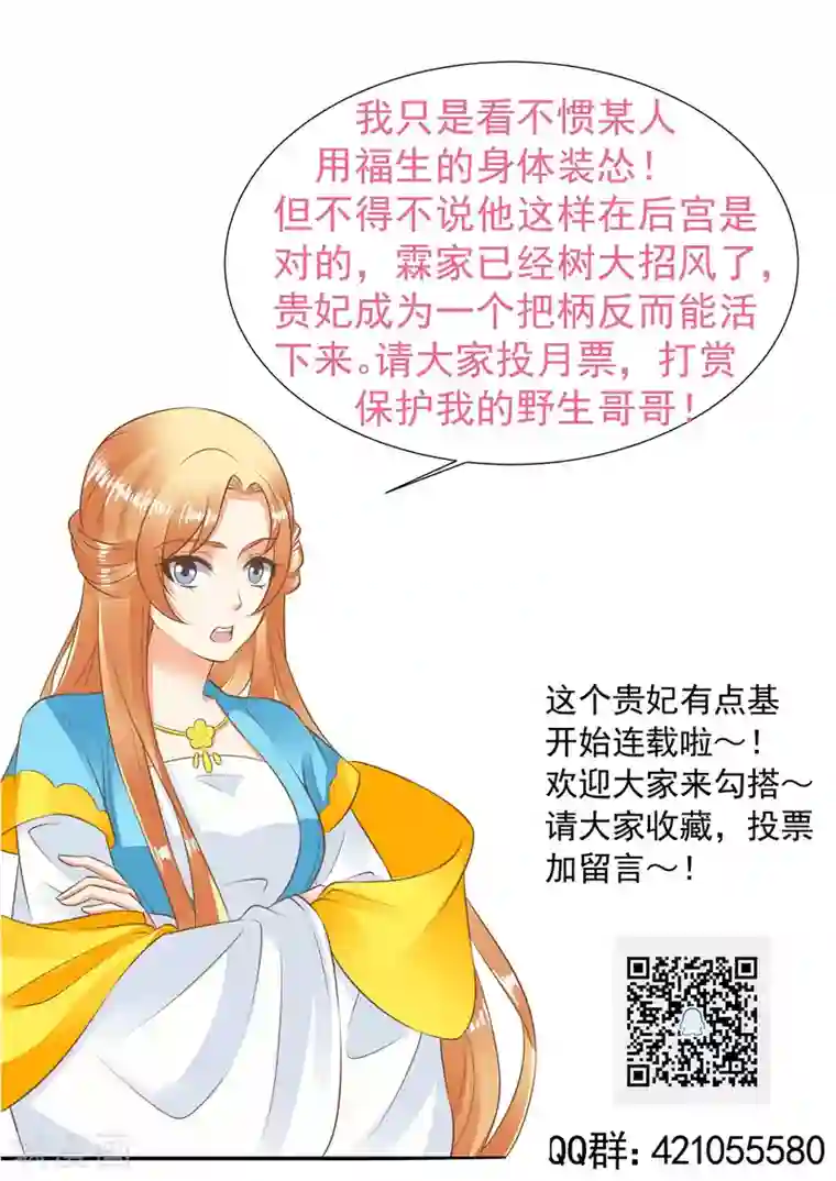 这个贵妃有点飘第62话 揭穿