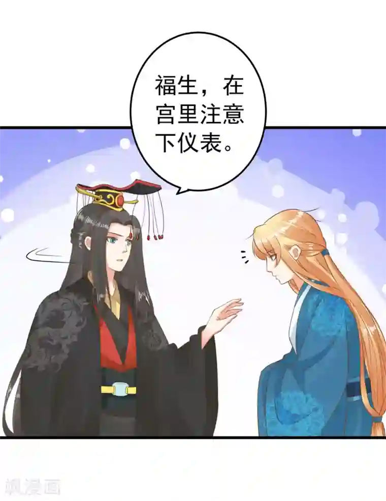 这个贵妃有点飘第62话 揭穿