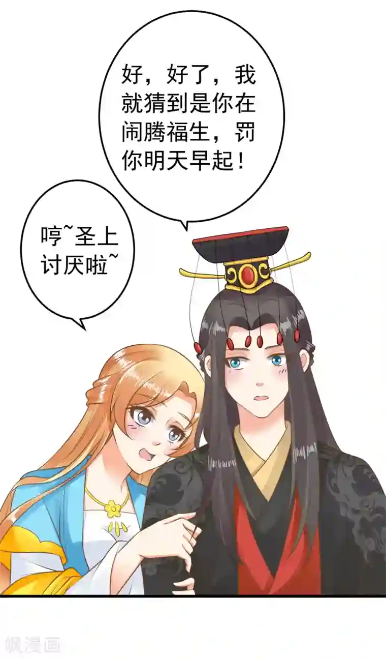 这个贵妃有点飘第62话 揭穿