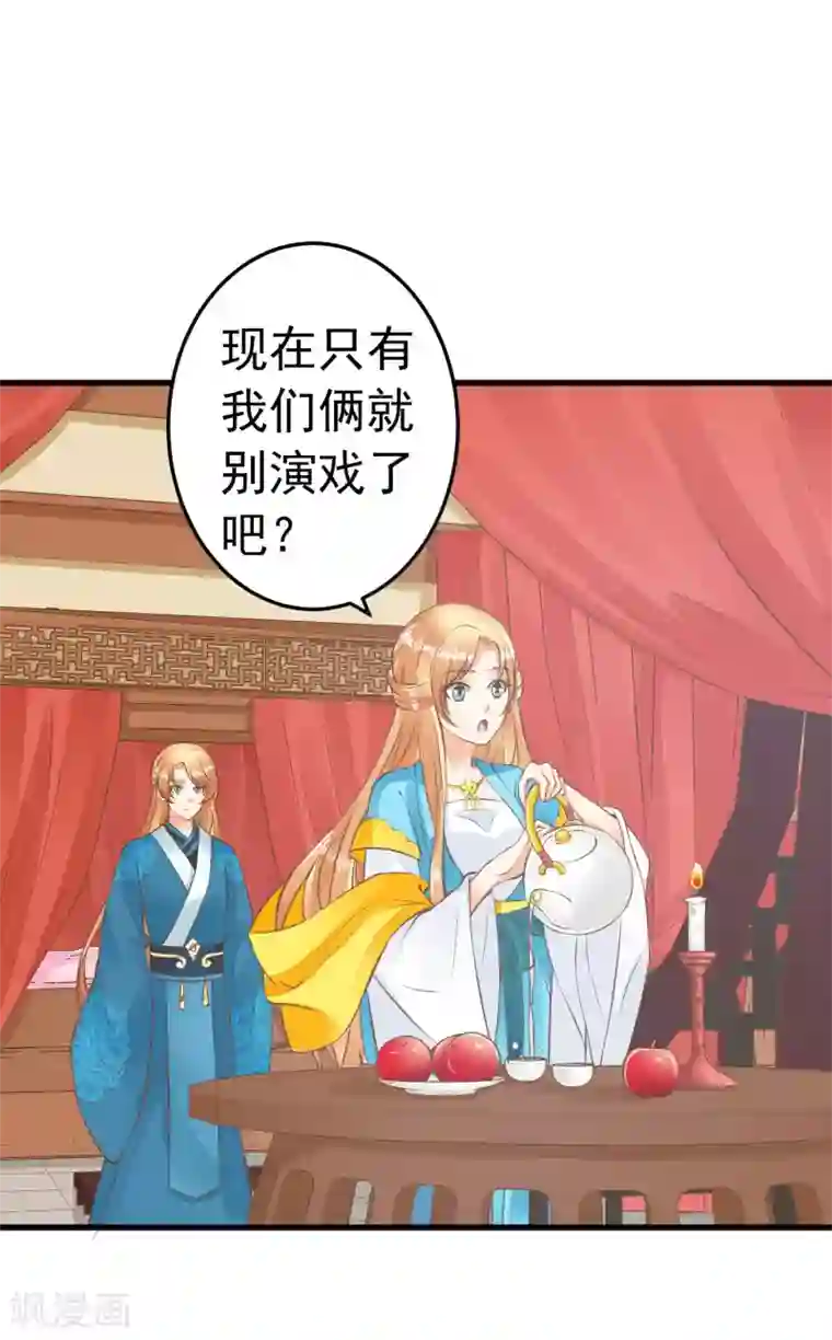 这个贵妃有点飘第63话 不凡的真面目