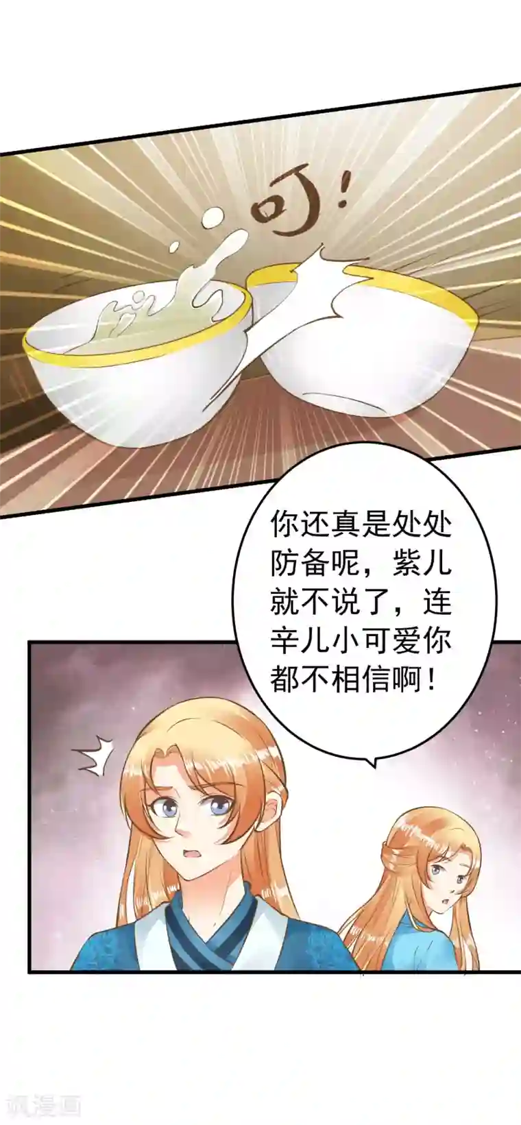 这个贵妃有点飘第63话 不凡的真面目