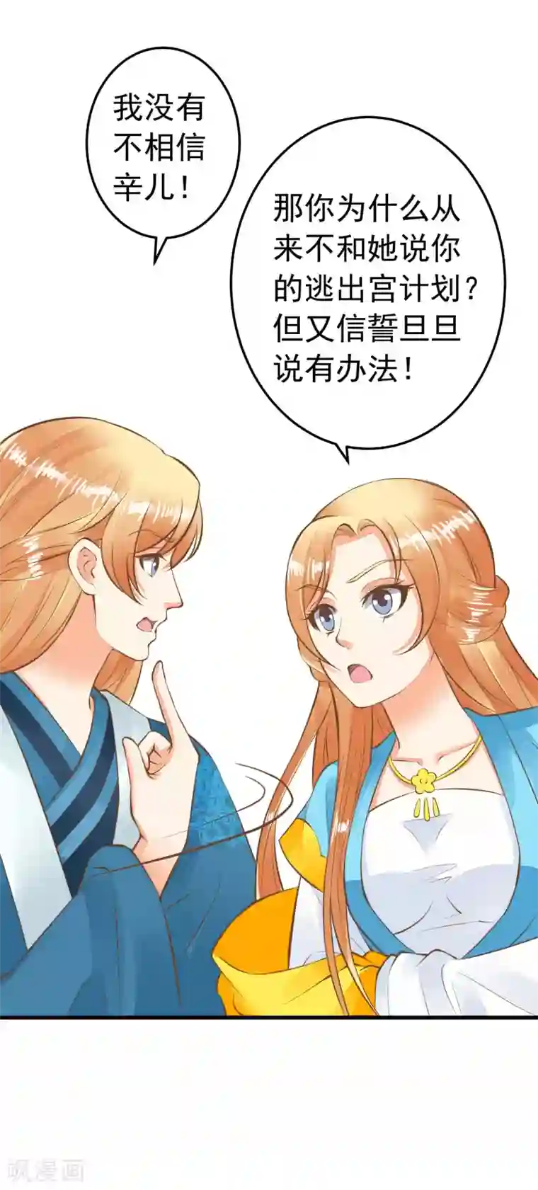 这个贵妃有点飘第63话 不凡的真面目