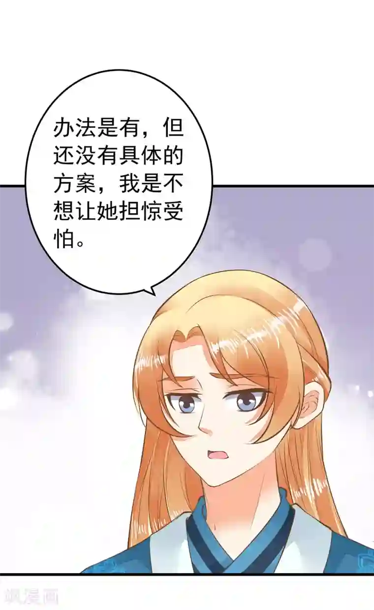 这个贵妃有点飘第63话 不凡的真面目