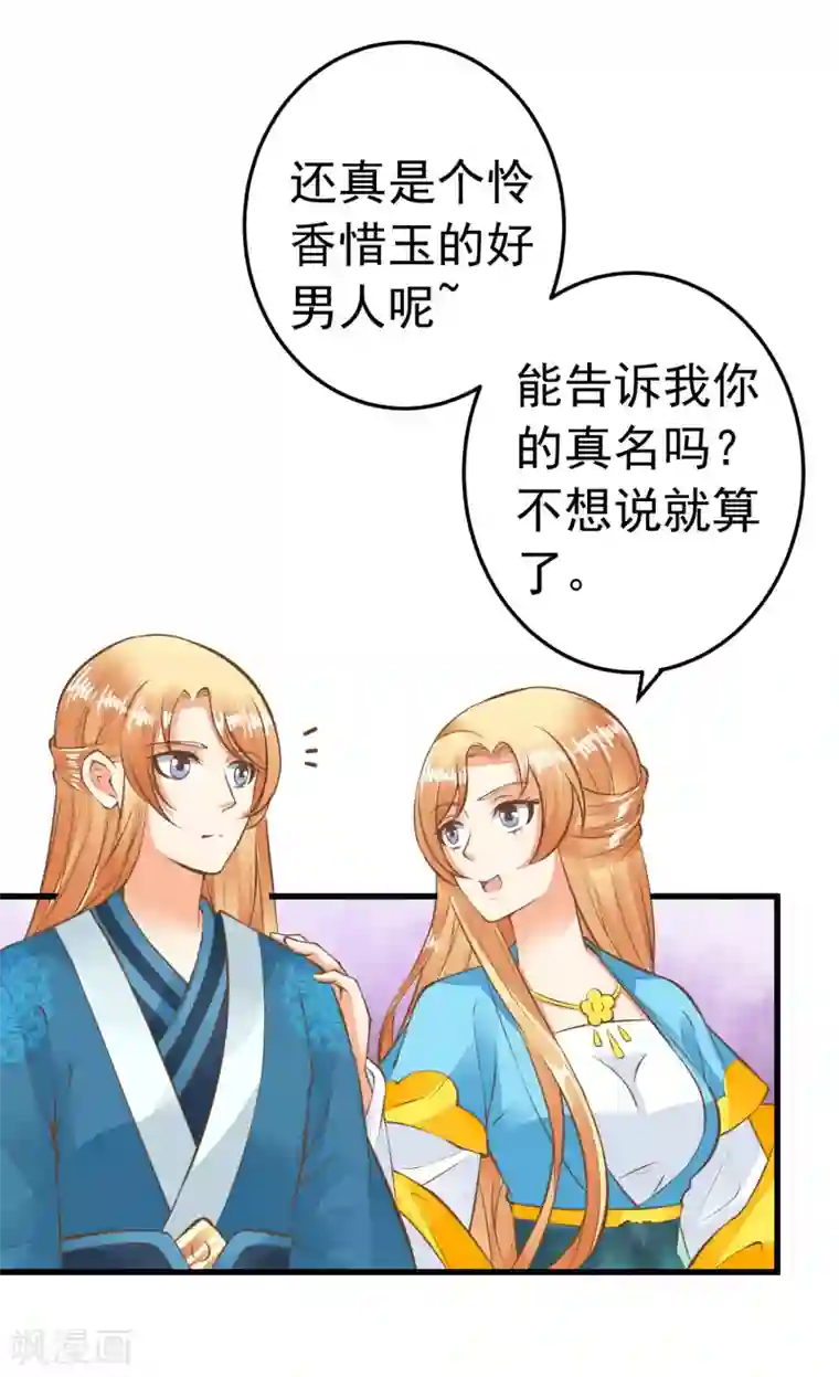 这个贵妃有点飘第63话 不凡的真面目