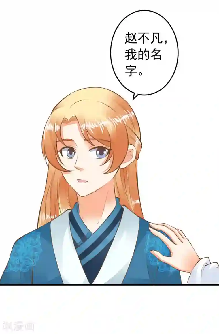 这个贵妃有点飘第63话 不凡的真面目