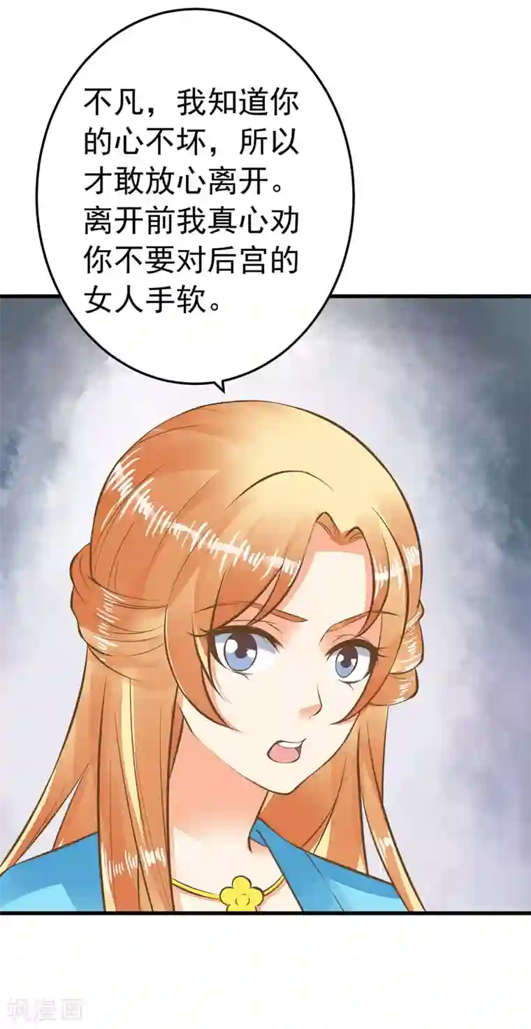 这个贵妃有点飘第63话 不凡的真面目