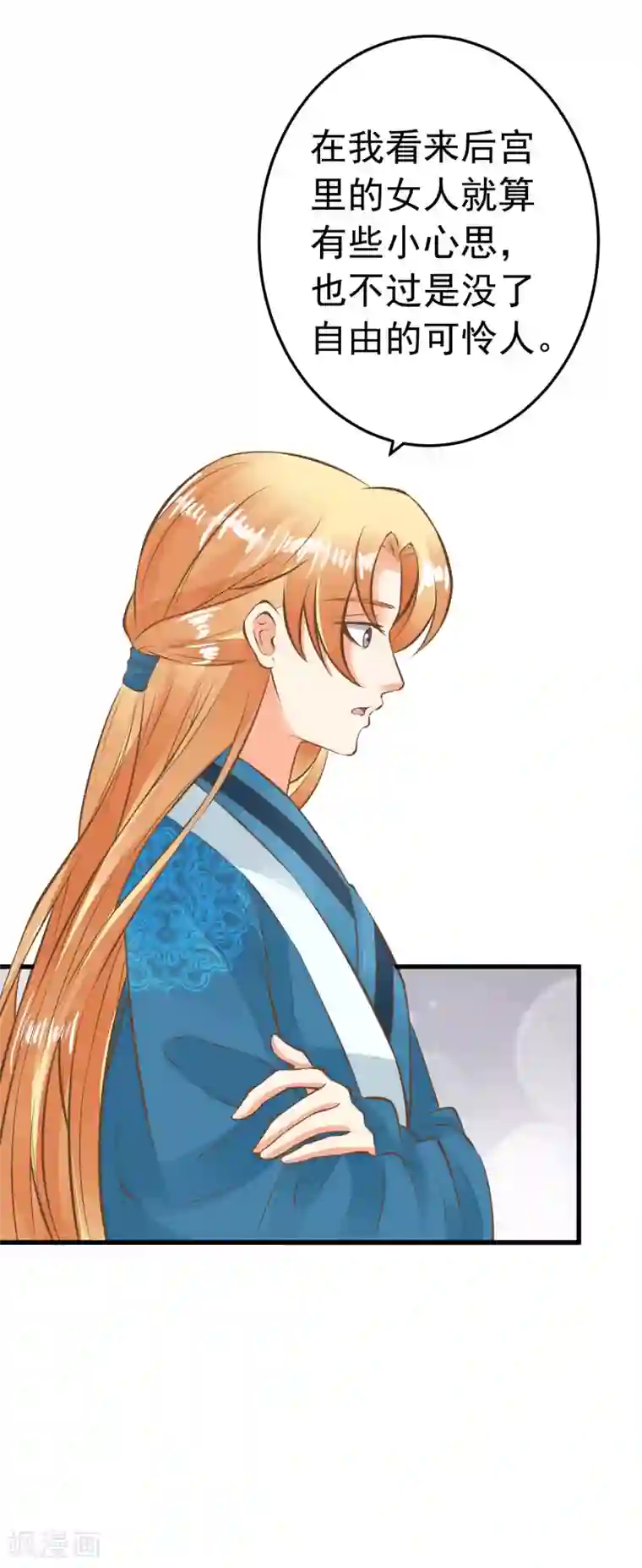 这个贵妃有点飘第63话 不凡的真面目