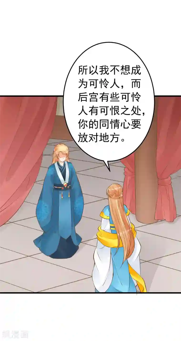 这个贵妃有点飘第63话 不凡的真面目