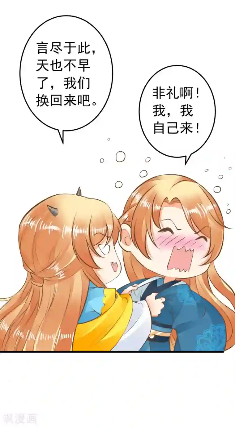 这个贵妃有点飘第63话 不凡的真面目