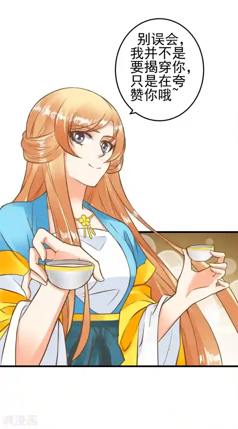 这个贵妃有点飘第63话 不凡的真面目