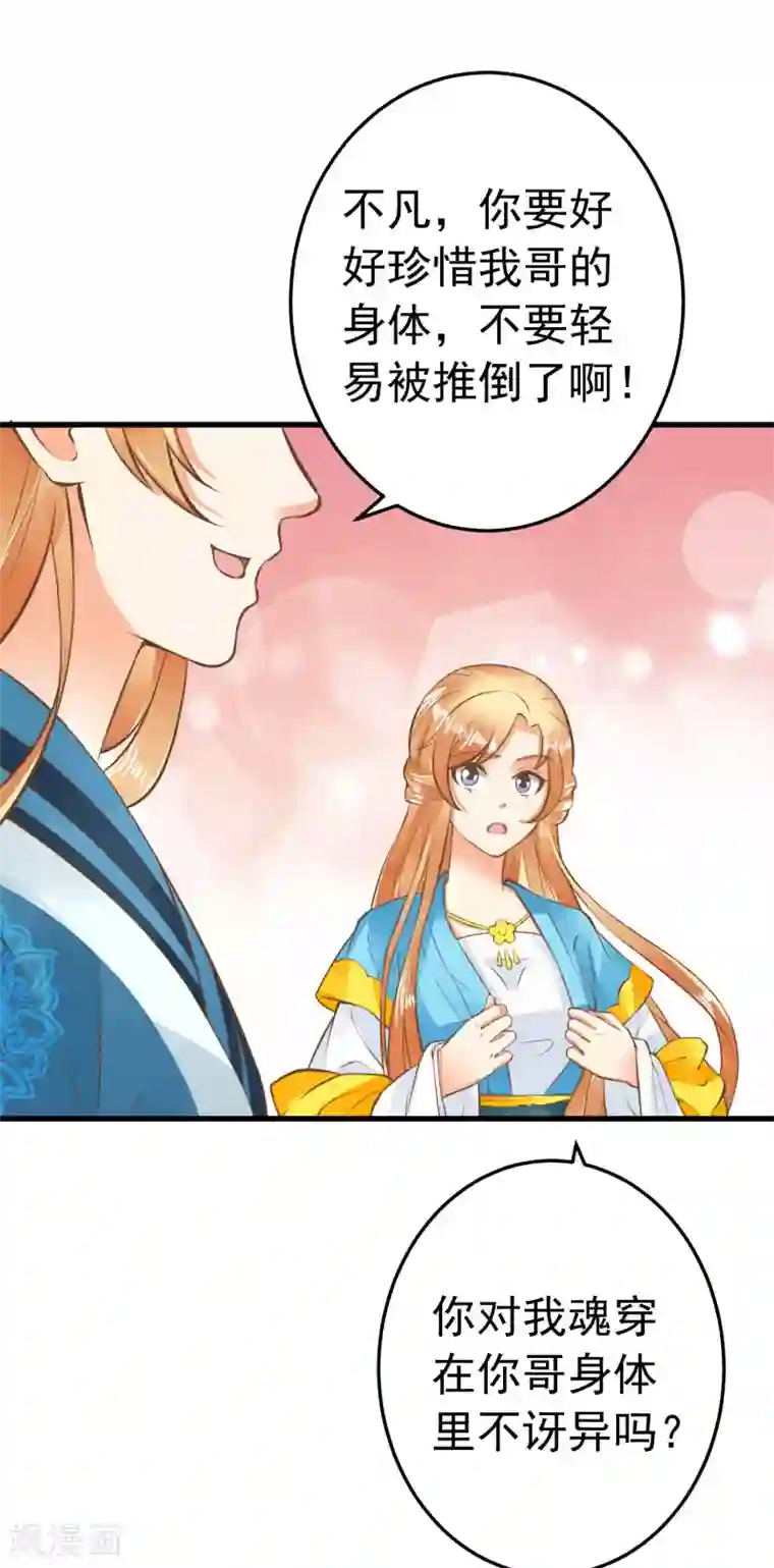 这个贵妃有点飘第63话 不凡的真面目