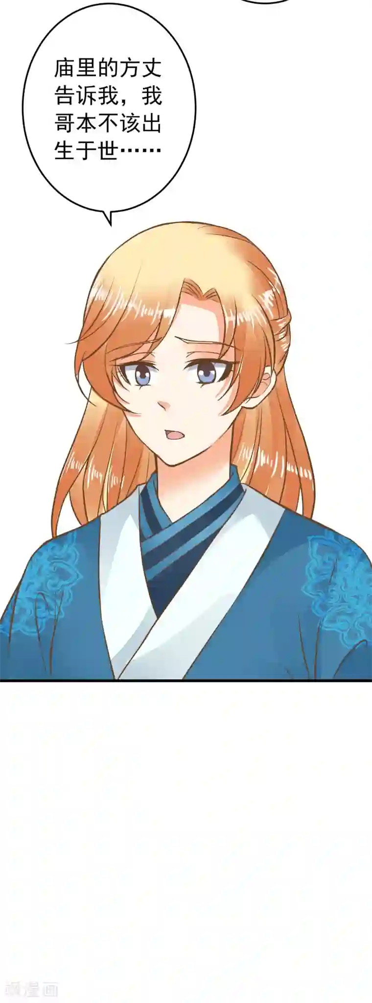 这个贵妃有点飘第63话 不凡的真面目