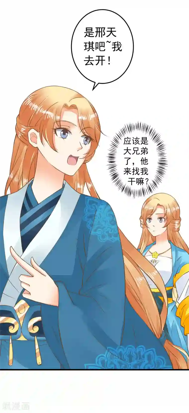 这个贵妃有点飘第63话 不凡的真面目