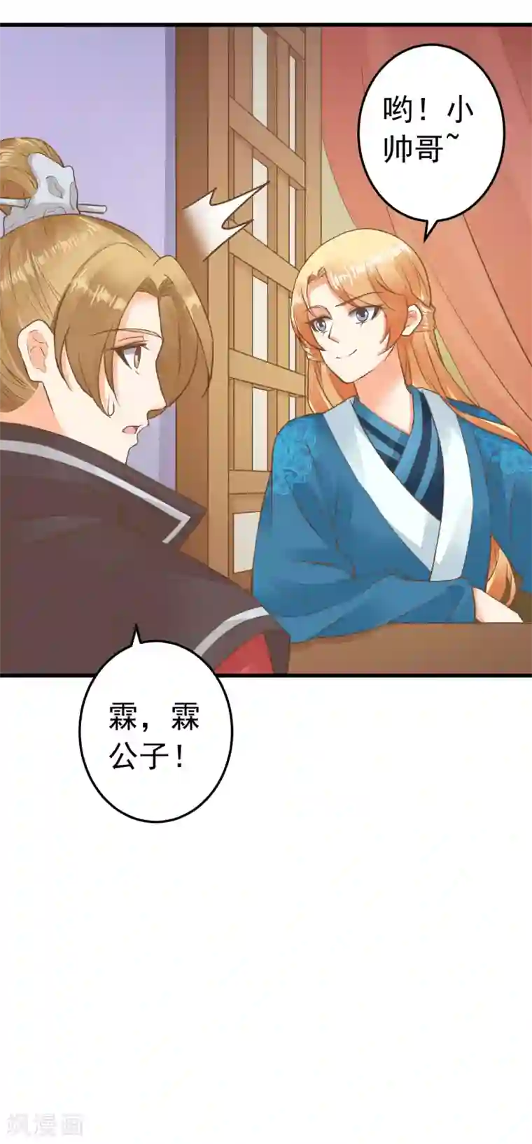 这个贵妃有点飘第63话 不凡的真面目