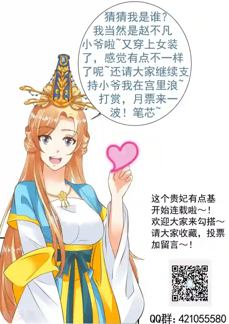 这个贵妃有点飘第63话 不凡的真面目