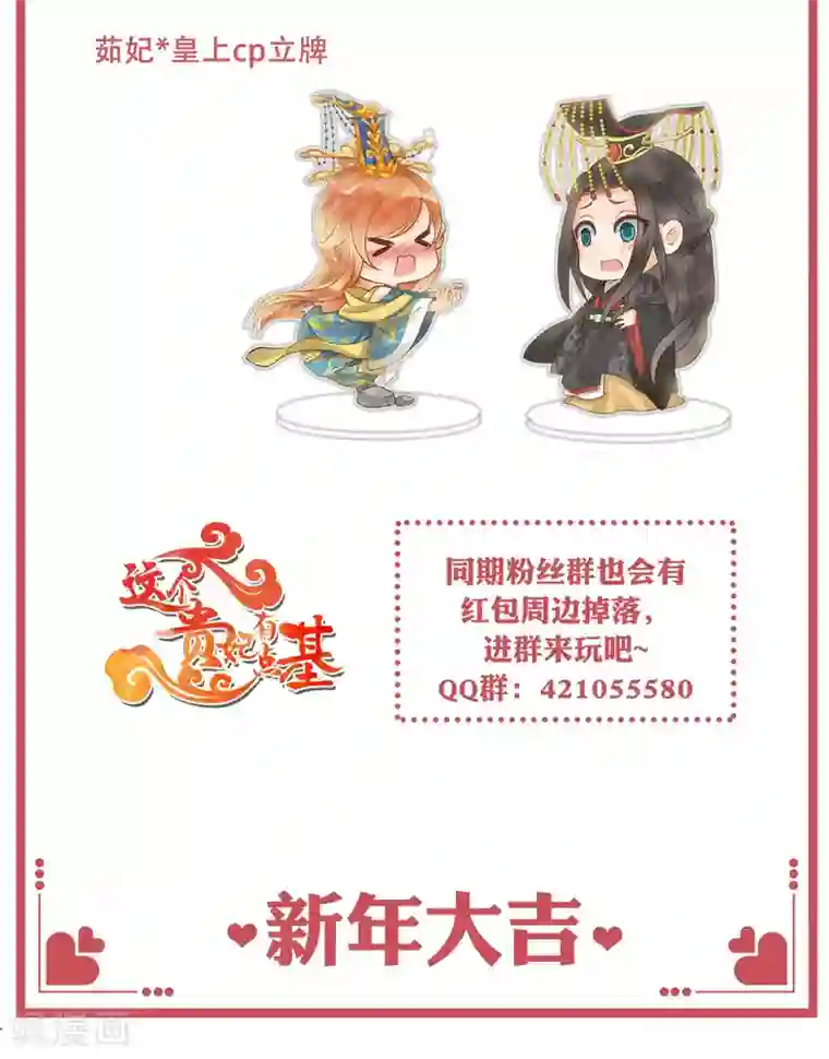 这个贵妃有点飘第63话 不凡的真面目