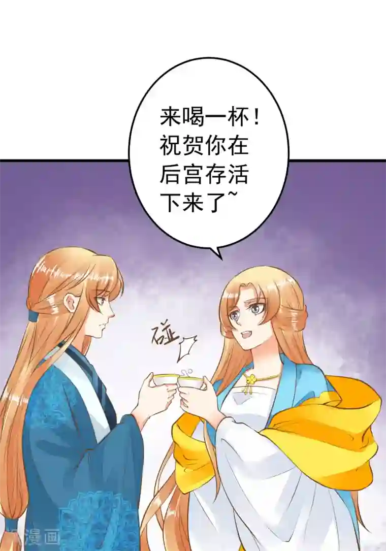 这个贵妃有点飘第63话 不凡的真面目