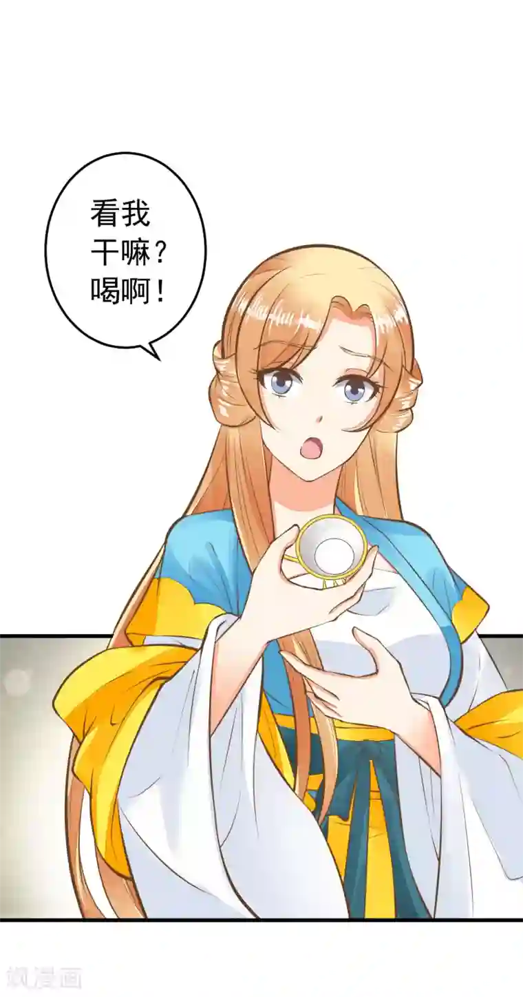 这个贵妃有点飘第63话 不凡的真面目